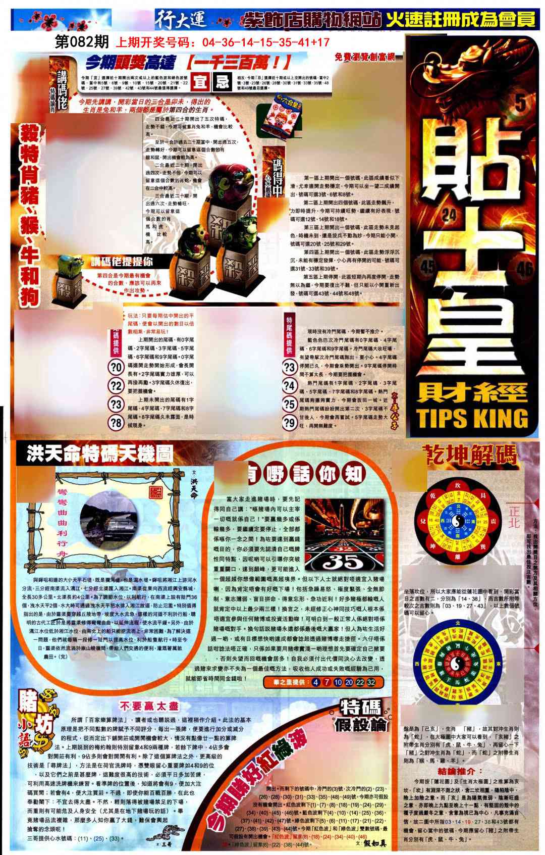 082期贴士皇A加大版[图]