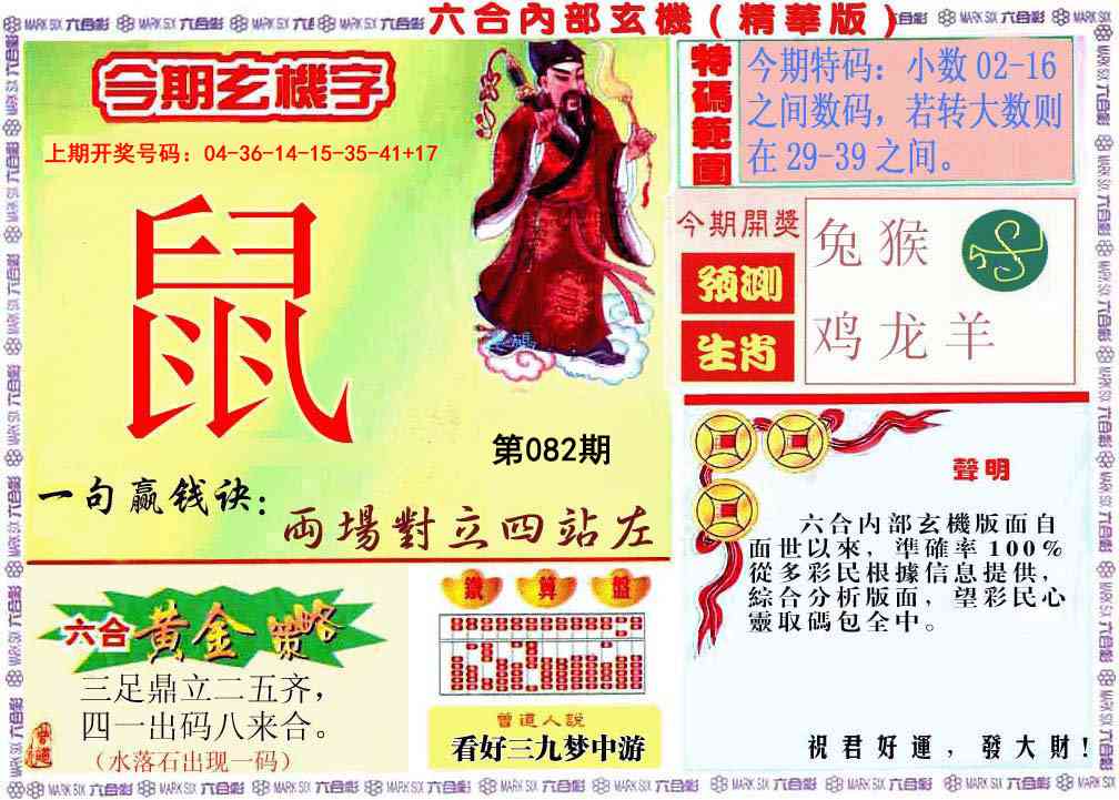 082期内幕玄机报[图]