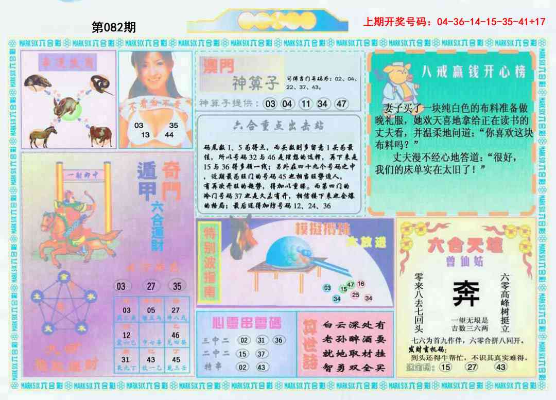 082期港澳大拼盘B[图]